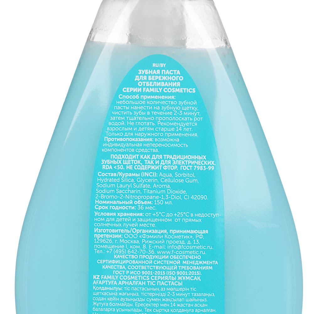Зубная паста Family Cosmetics, 3 вида, 150мл, арт.№ 981-109
