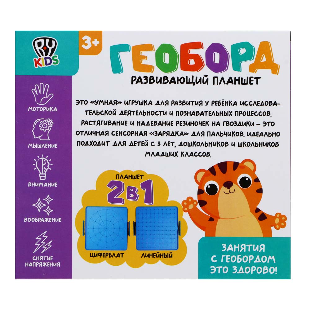 BY Развивающий планшет "Геоборд", 16х17,5 см, PP, картон, бумага, резина, 4 цвета, арт.№ 280-015