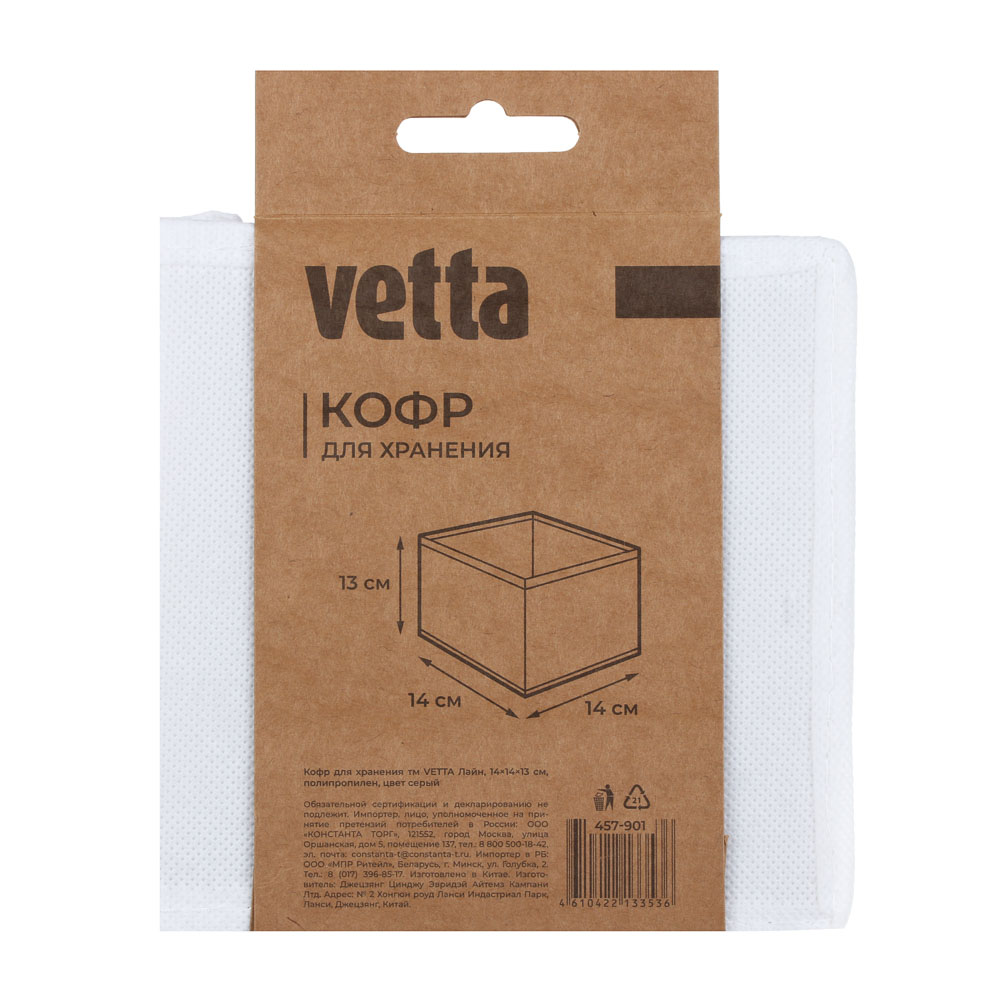Кофр для хранения тм VETTA Лайн, 14x14x13см, полипропилен, цвет серый, арт.№ 457-901
