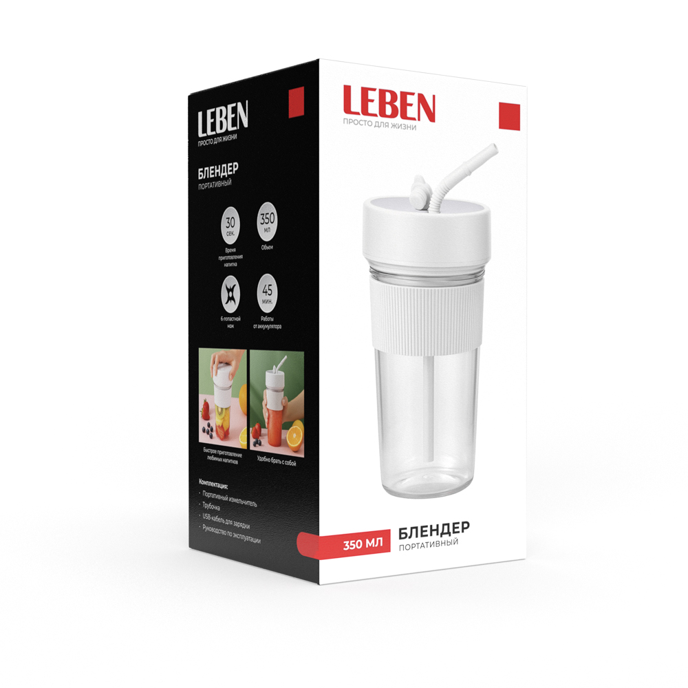 LEBEN Измельчитель портативный, 350мл, 5Вт, 1200мАч, арт.№ 269-046