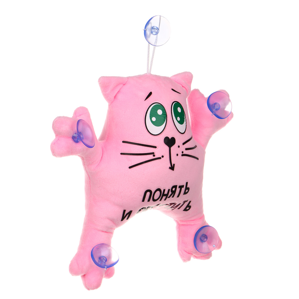 ЕРМАК Игрушка мягкая на присосках для авто "Кот Саймон" с надписью "Понять и простить" 20см, розовый, арт.№ 732-136
