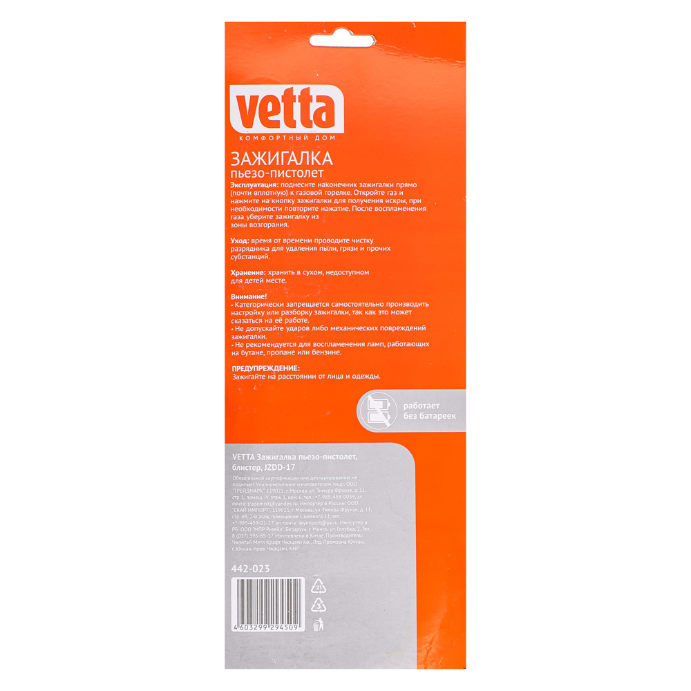 VETTA Зажигалка пьезо-пистолет, блистер, JZDD-17, арт.№ 442-023