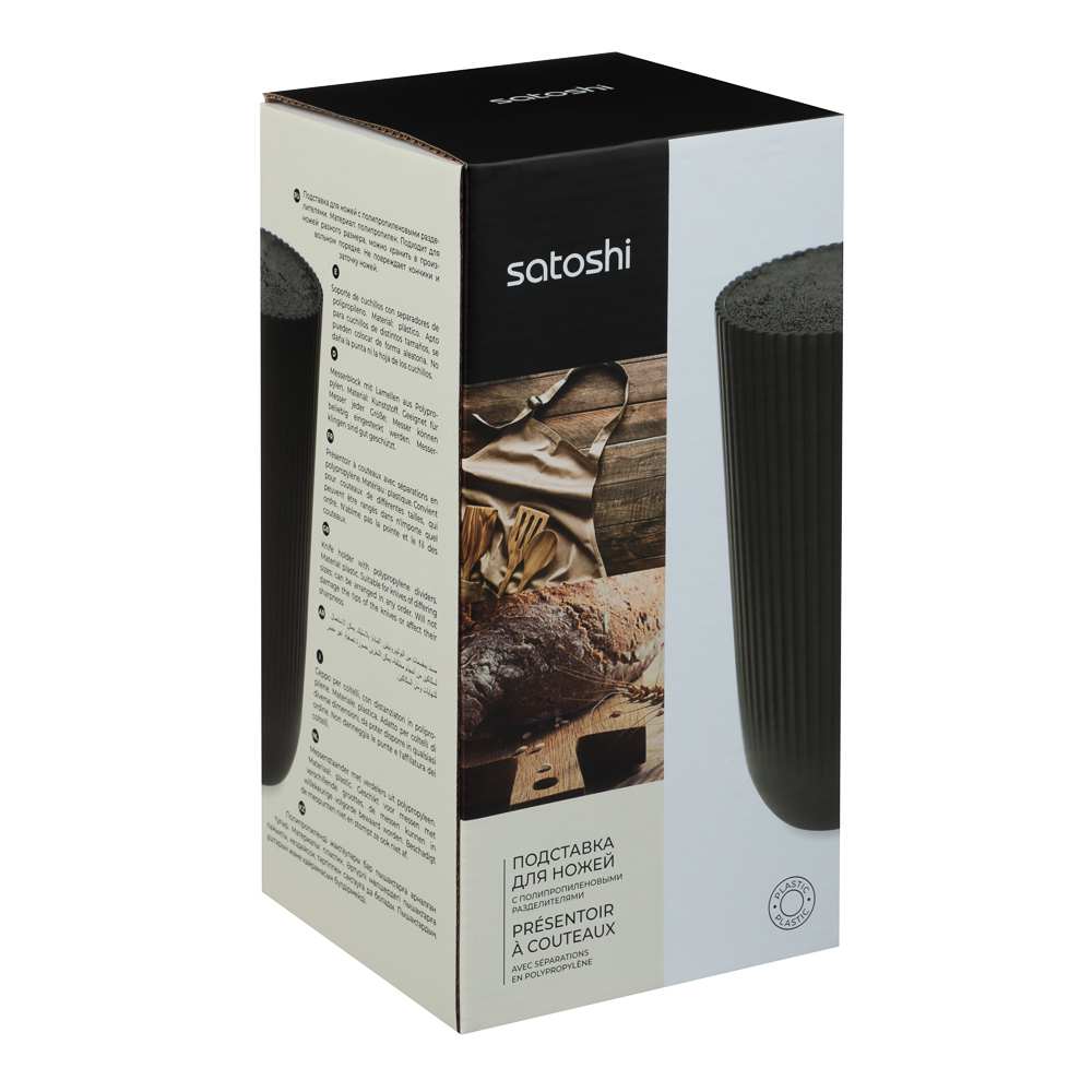 SATOSHI Кемпер Подставка для ножей d11,5х23см, полипропиленовые разделители, арт.№ 803-374