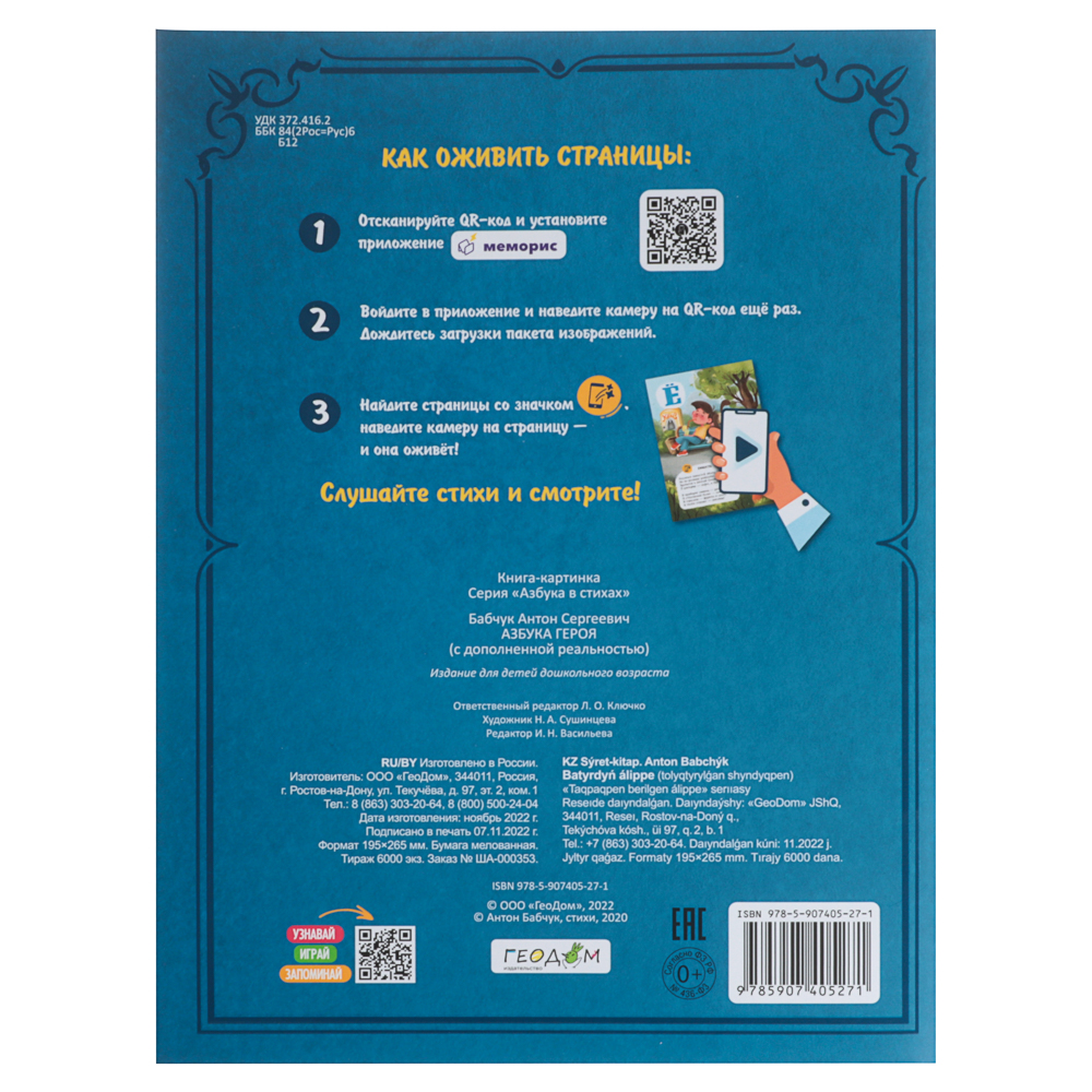 Азбука в стихах с дополненной реальностью 19,5х26,5 см., 32 стр., 2 дизайна, арт.№ 857-175