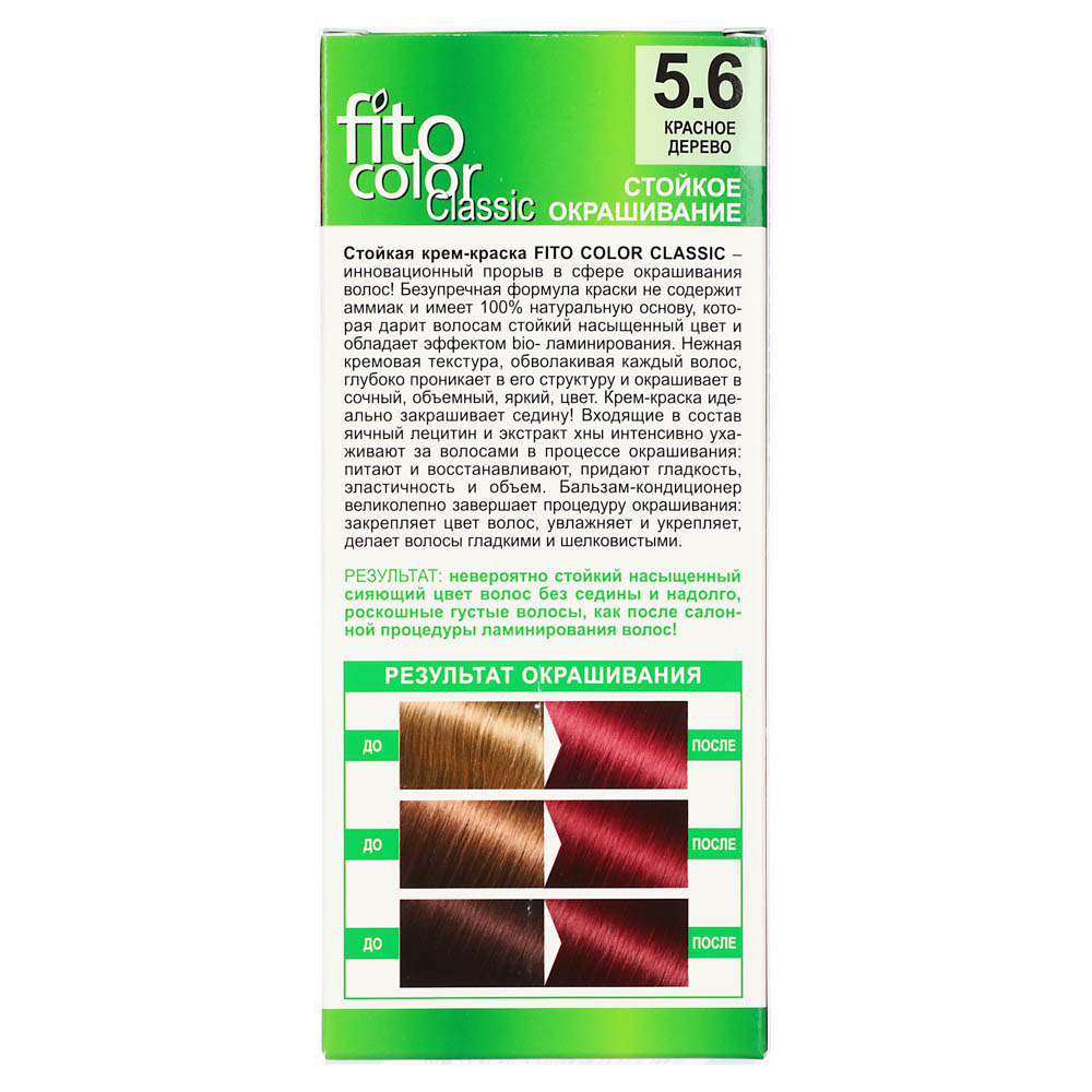 Краска для волос FITO COLOR Classic, 115 мл, тон 5.6 красное дерево, арт.№ 081-007