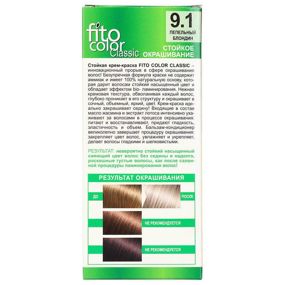 Краска для волос FITO COLOR Classic, 115 мл, тон 9.1 пепельный блондин, арт.№ 081-010