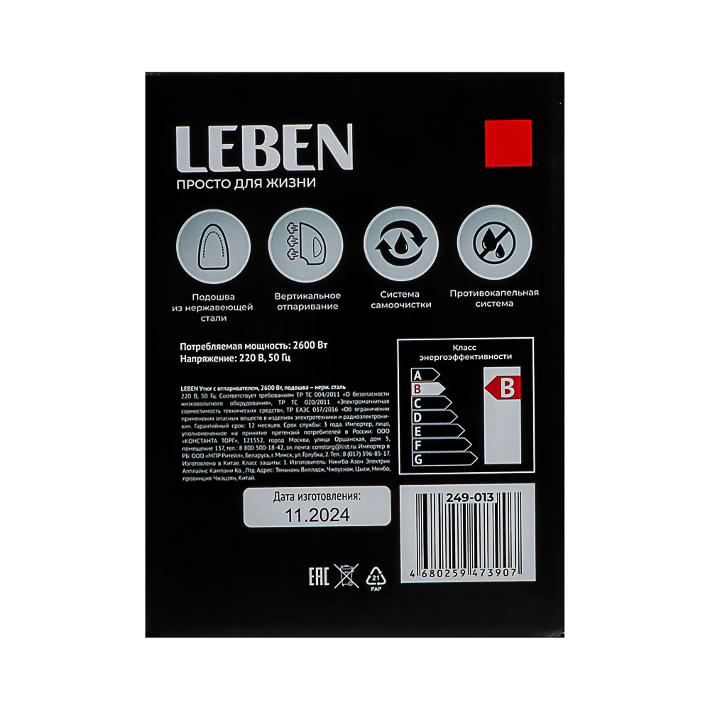 LEBEN Утюг с отпаривателем 2600 Вт, подошва - нерж. сталь, арт.№ 249-013