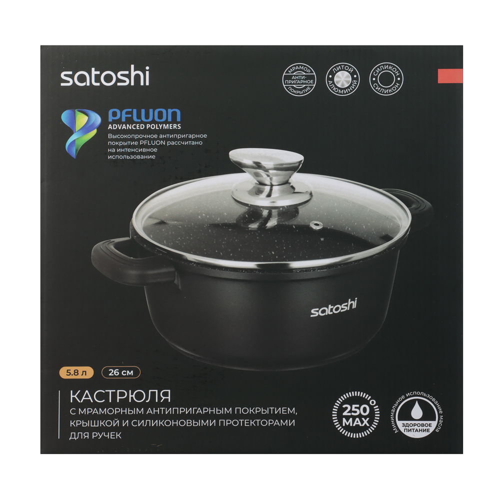 Кастрюля с крышкой 5,8 л, d26х12 см SATOSHI Лион, антипригарное покрытие мрамор, силиконовые протекторы ручек, индукция, арт.№ 846-406