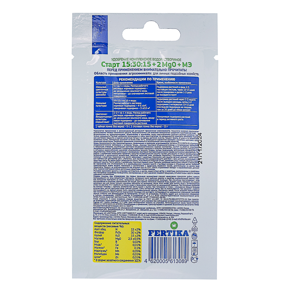 Удобрение Фертика Leaf Power для рассады 15гр, арт.№ 189-195