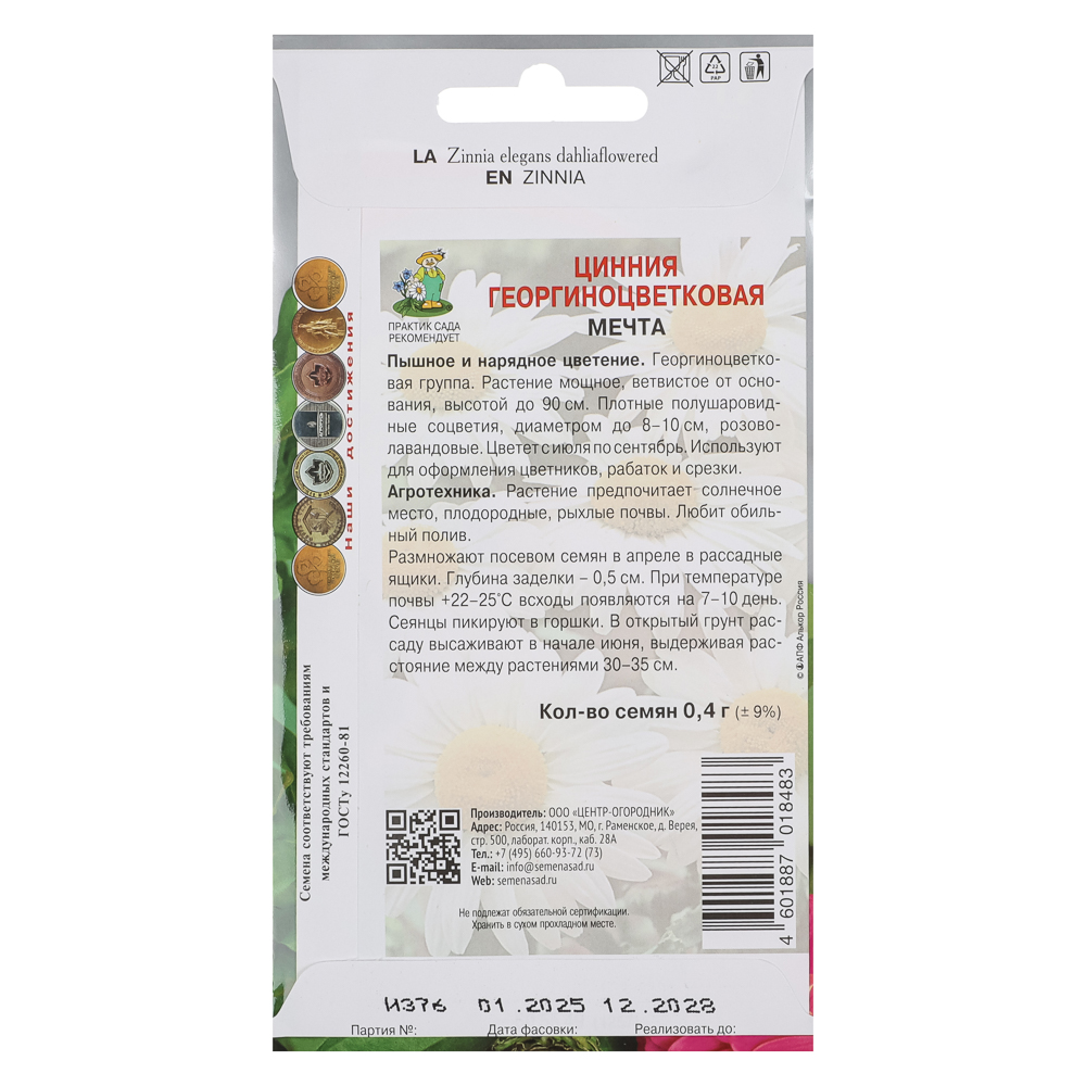 Цинния георгиноцветковая Мечта 0,4гр, арт.№ 179-715