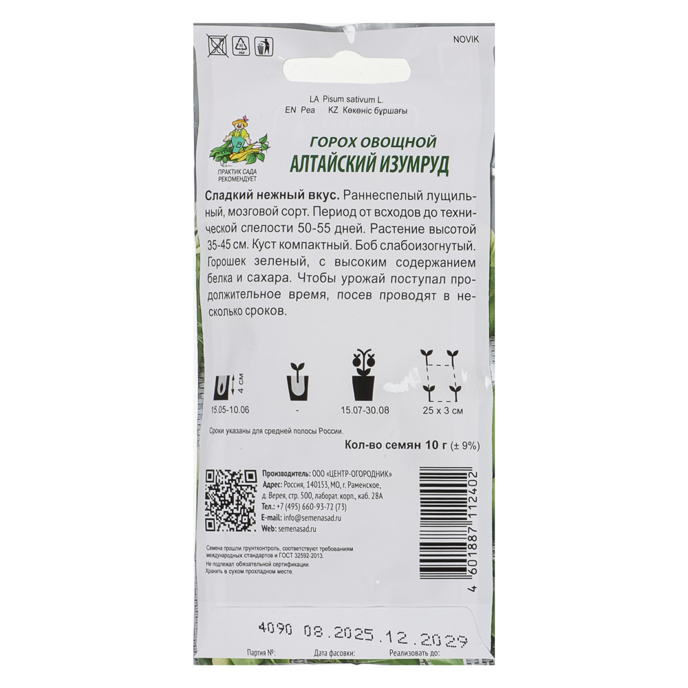 Горох овощной Алтайский изумруд 10гр, арт.№ 179-717