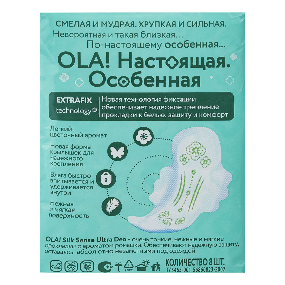 Прокладки гигиенические OLA! супер, ультратонкие Ромашка, п/э, 8шт, арт.№ 941-059