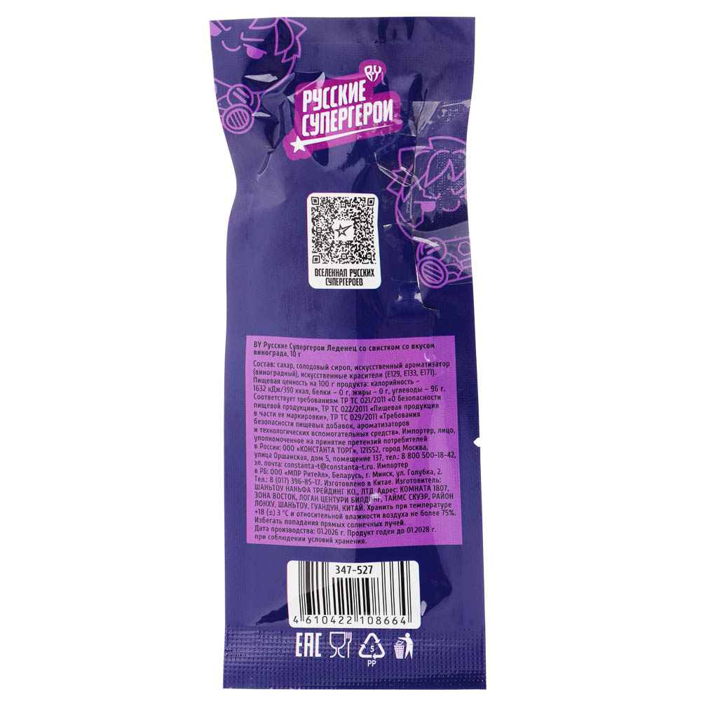 BY Русские Супергерои Леденец со свистком со вкусом клубника/апельсин/виноград 10 гр., арт.№ 347-527