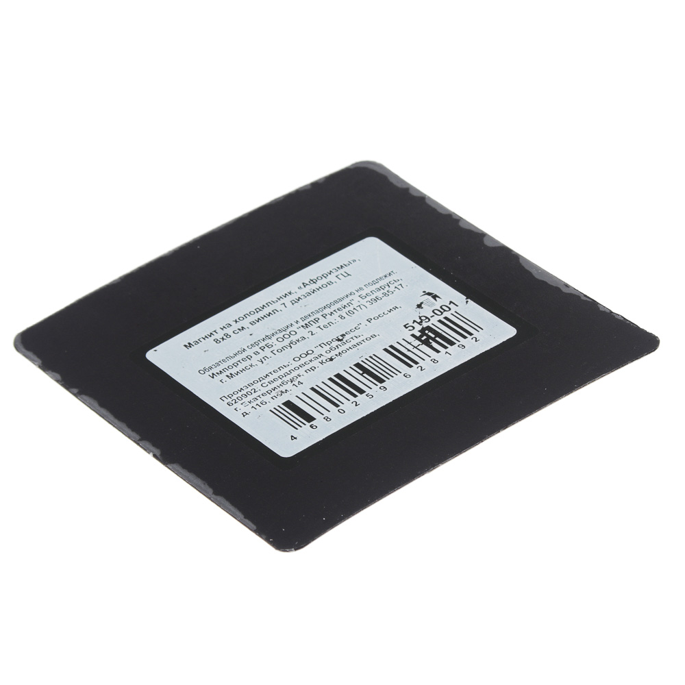 Магнит на холодильник, 8х8см, винил, афоризмы, бумага, 7 дизайнов, арт.№ 519-001