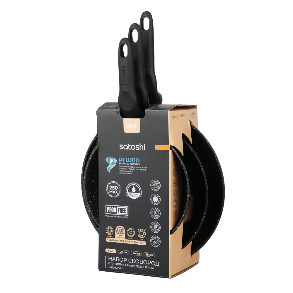 SATOSHI Стоун Набор сковород литых 3пр., d20, 24, 28см, антипригарное покрытие Мрамор, арт.№ 846-440