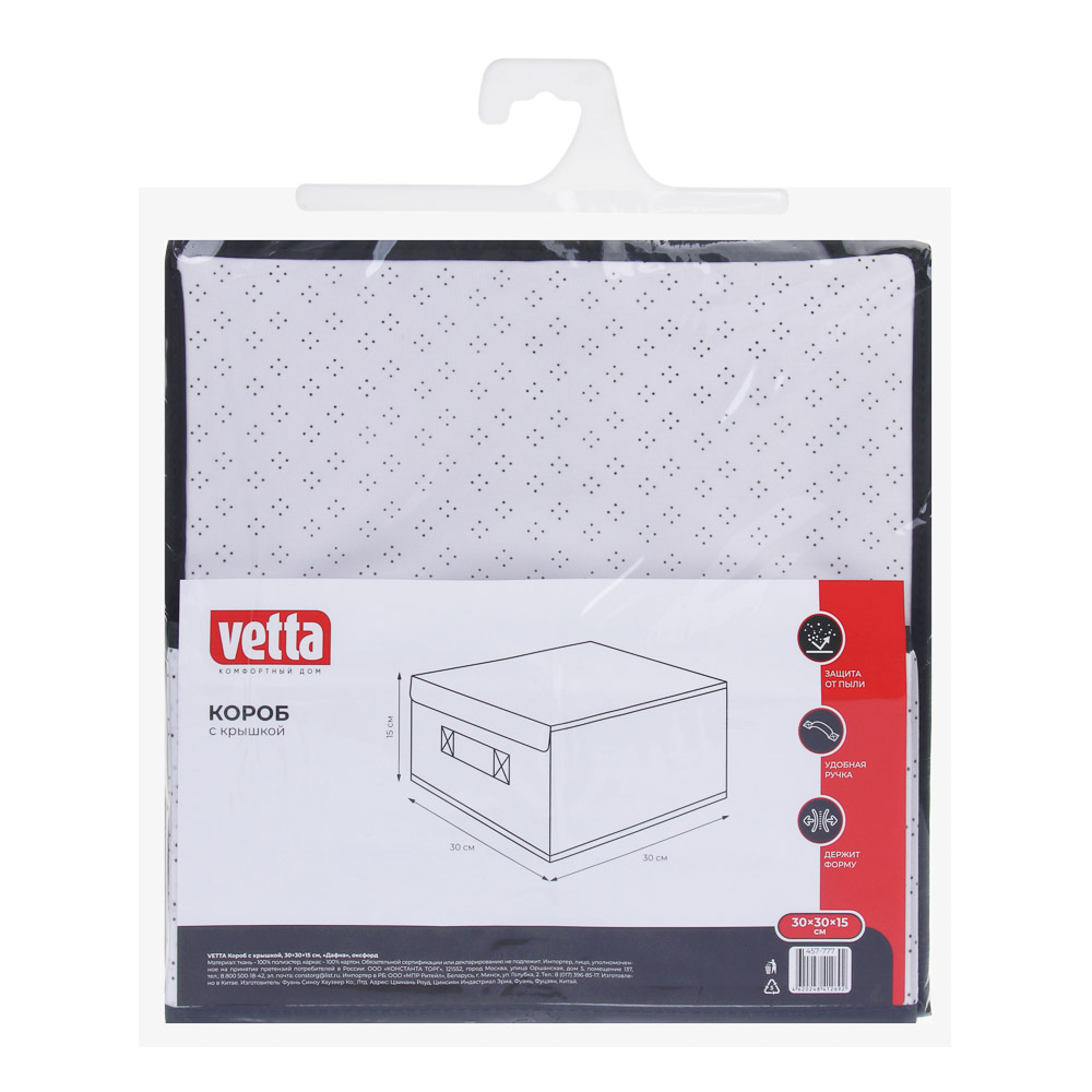 VETTA Короб с крышкой, 30x30x15 см, «Дафна», оксфорд, арт.№ 457-777