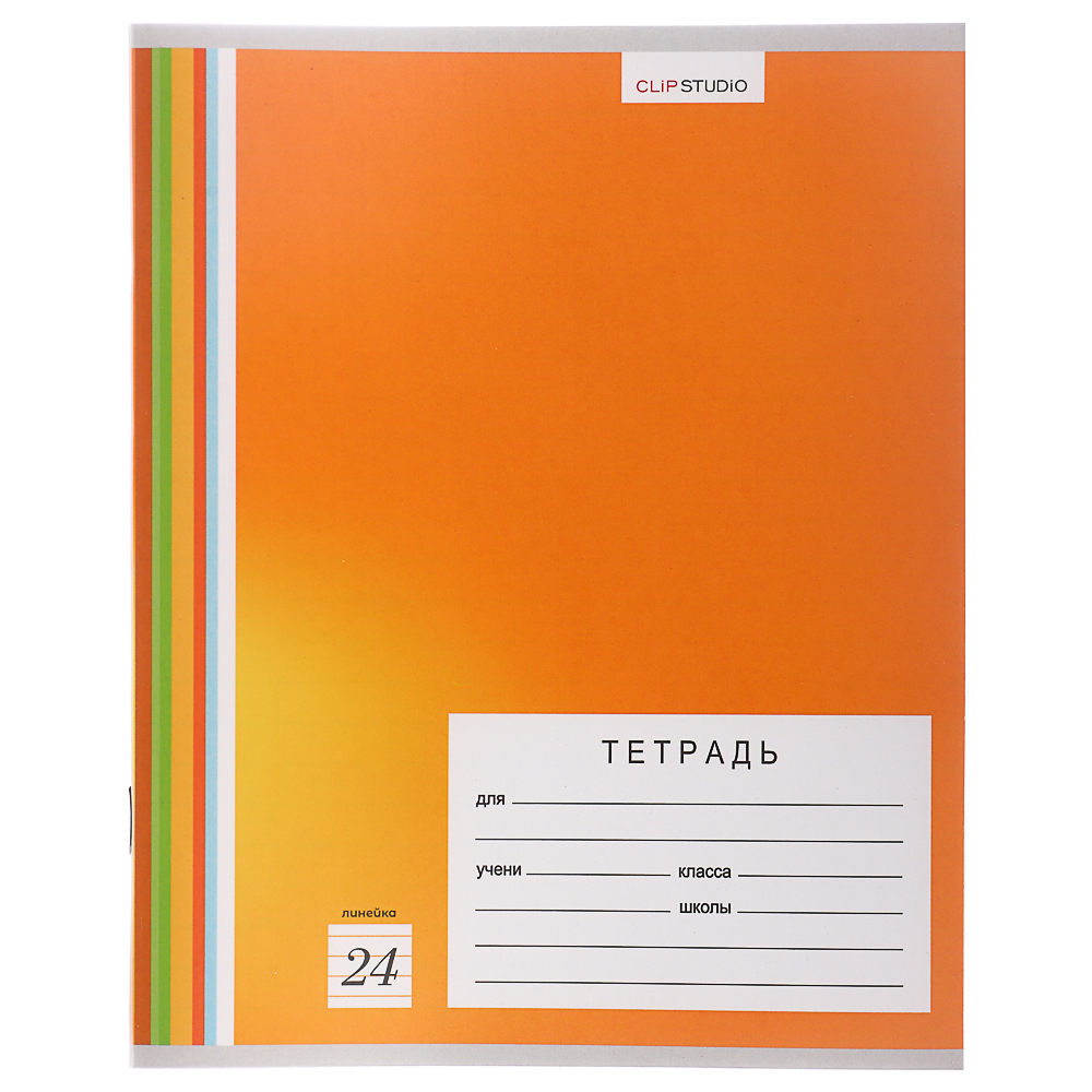 Тетрадь школьная 24л. ClipStudio в линейку, БЕЛЫЕ ЛИСТЫ, скрепка, обложка пластик, арт.№ 579-017
