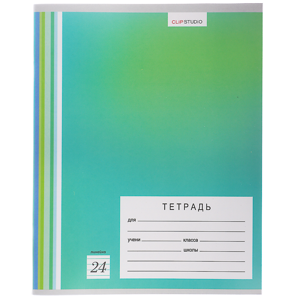 Тетрадь школьная 24л. ClipStudio в линейку, БЕЛЫЕ ЛИСТЫ, скрепка, обложка пластик, арт.№ 579-017