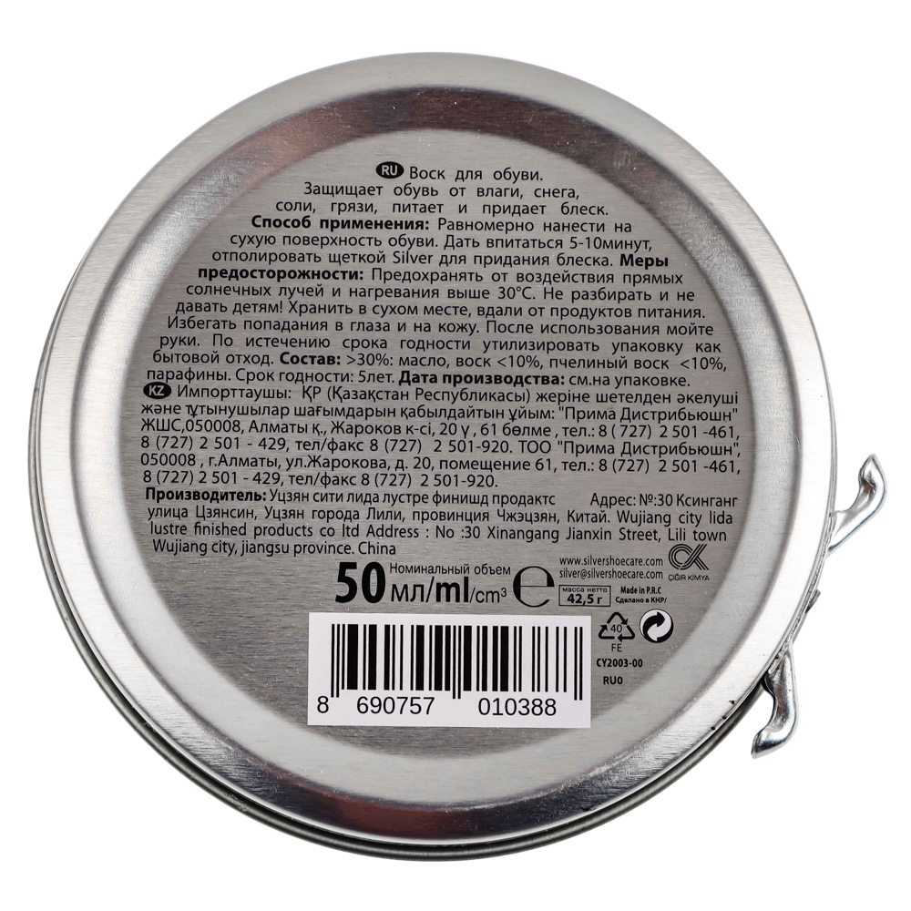 SILVER Воск для обуви 50 мл, бесцветный, CY2003-00, арт.№ 459-003