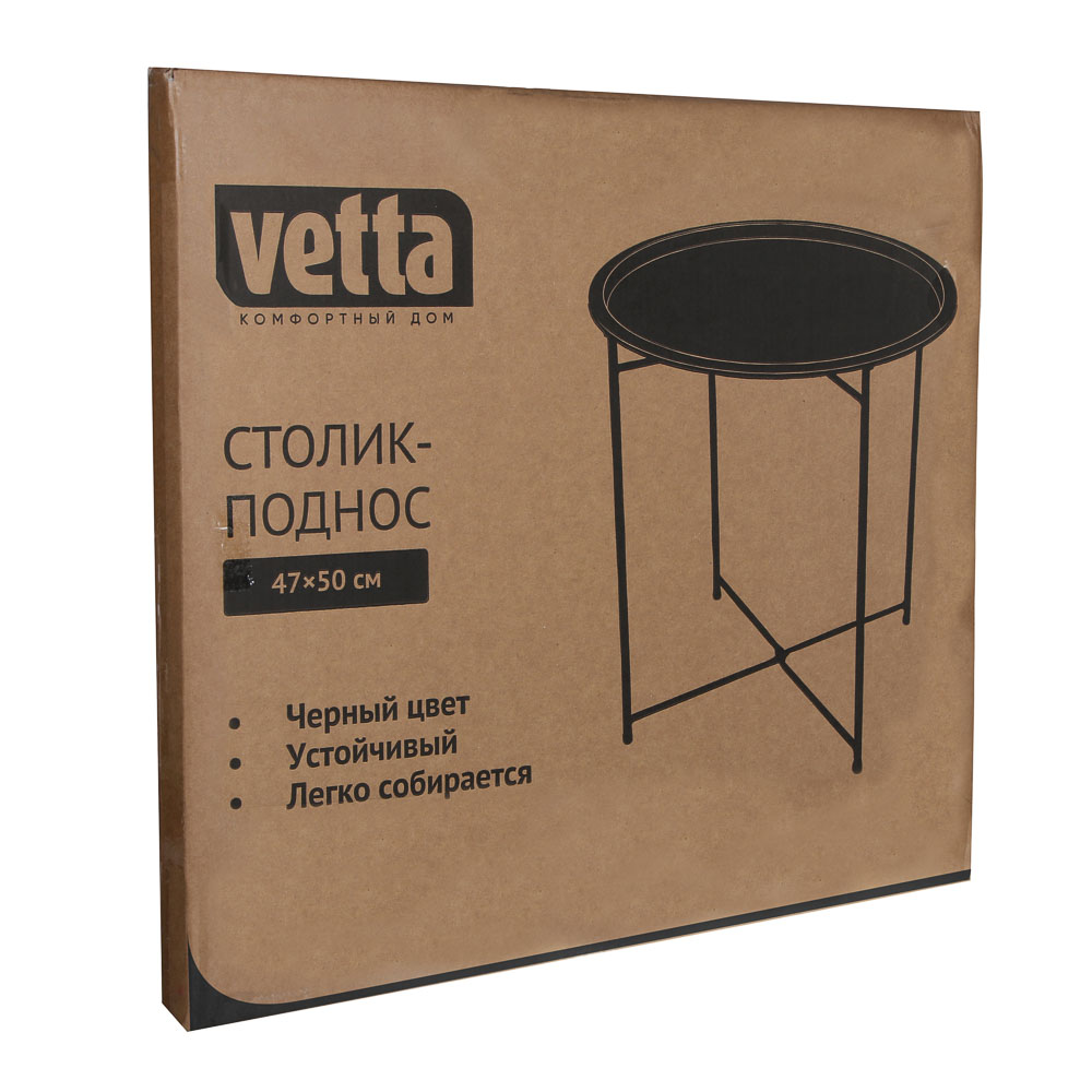 VETTA Столик-поднос 2 в 1, d47х50см, металл, черный цвет, арт.№ 465-012