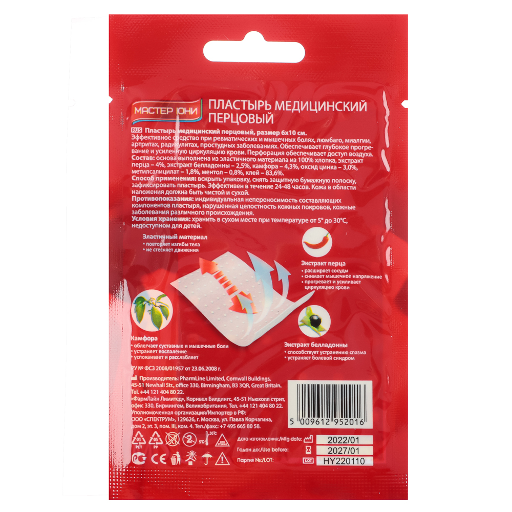 Лейкопластырь MASTER UNI медиц. перцовый, 6х10 см, 1шт, арт.№ 360-098
