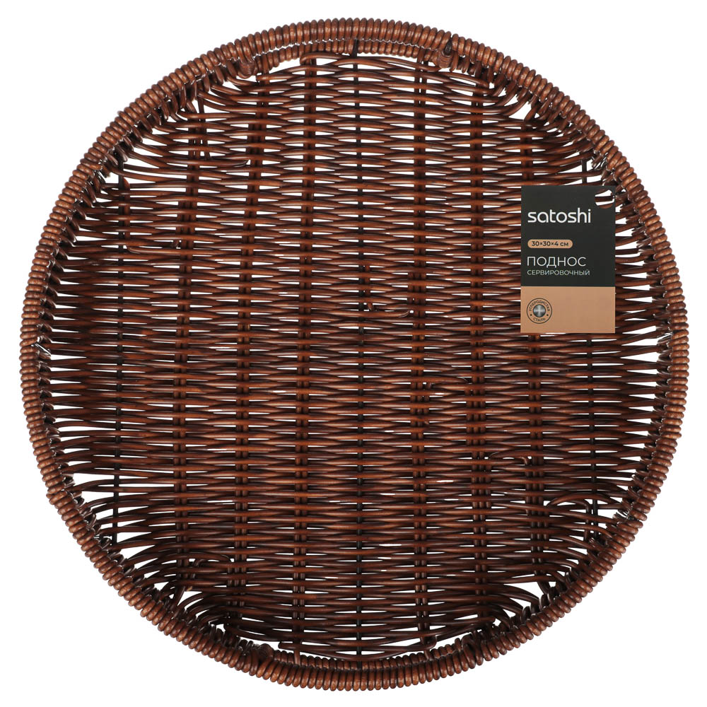 Поднос сервировочный с ручками плетенный, ПВХ, тм Satoshi, 30x30x4см, арт.№ 827-137