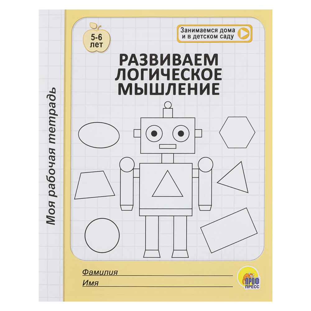 Книга "Моя рабочая тетрадь", 20,5х17 см, 32 стр., 6 дизайнов, арт.№ 876-109