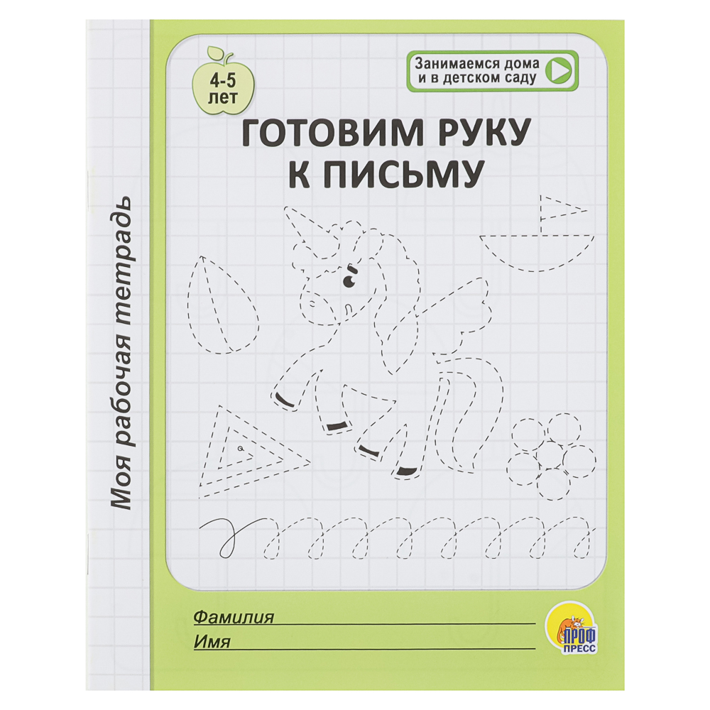 Книга "Моя рабочая тетрадь", 20,5х17 см, 32 стр., 6 дизайнов, арт.№ 876-109