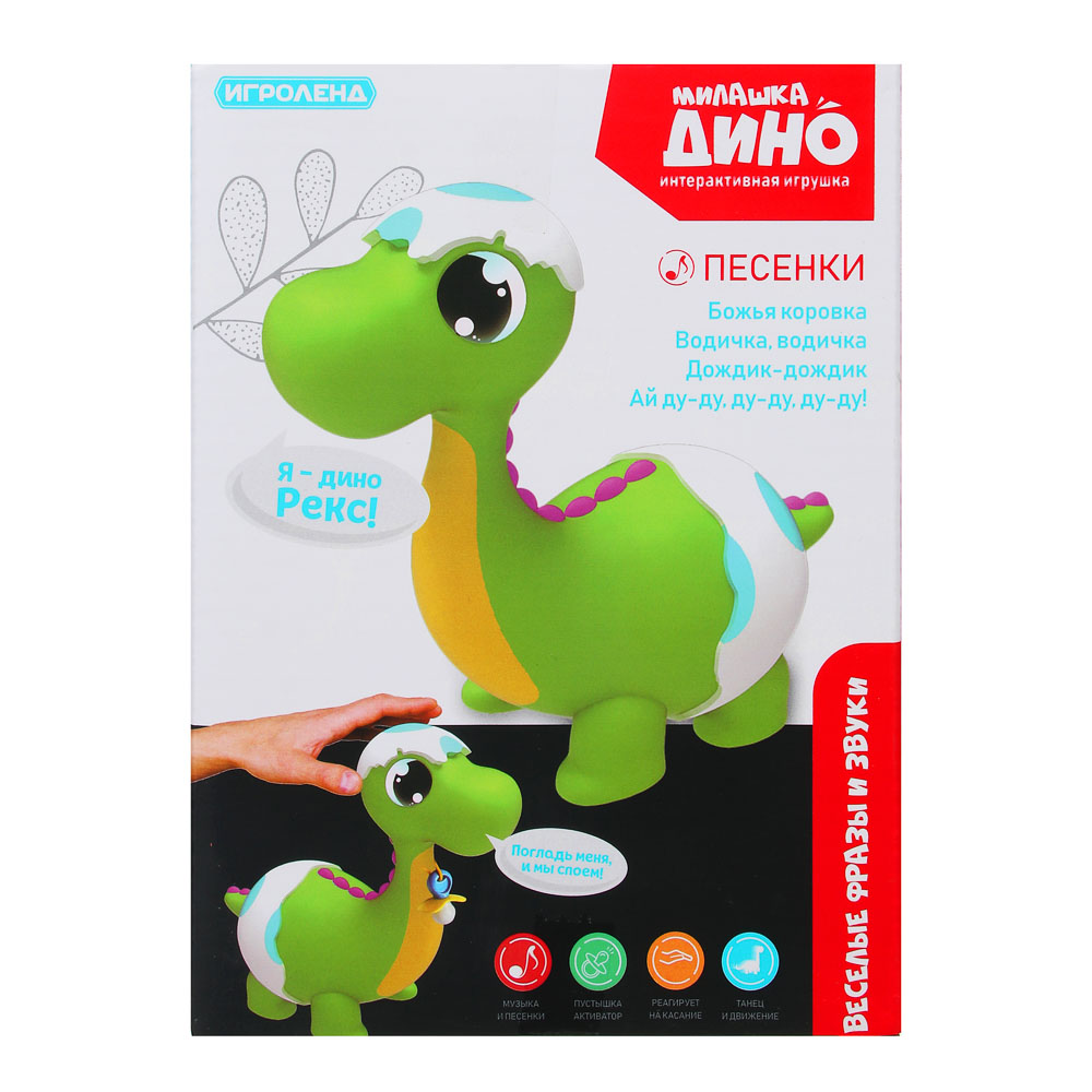 ИГРОЛЕНД Игрушка музыкальная милашка Дино, звук, движение, ABS, З/У USB, 13х18х11см, арт.№ 272-744