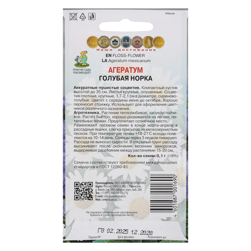 Семена Агератум Голубая норка 0,1гр, арт.№ 179-419