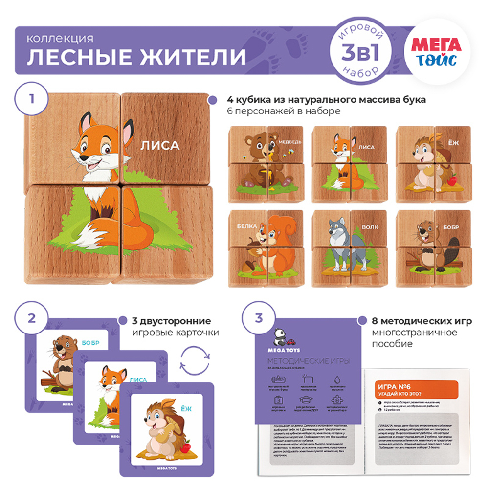 Набор кубиков обучающий "Зверята", 45 мм, массив бука, 3 дизайна, арт.№ 262-463