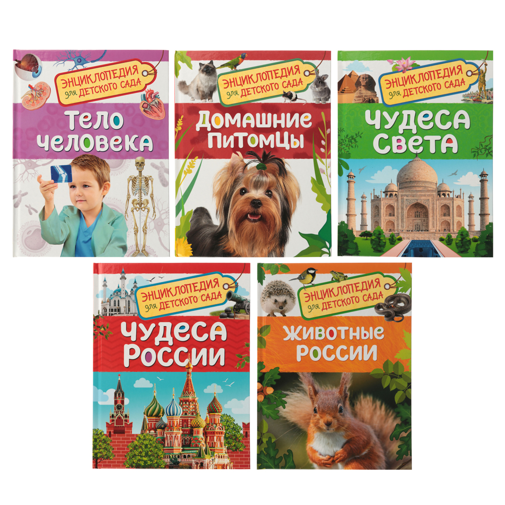 РОСМЭН Энциклопедия для детского сада, картон, бумага, 22,1х16,8х0,7см, 5-10 дизайнов, арт.№ 857-075