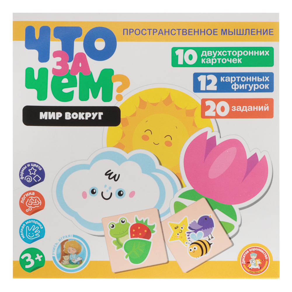 Настольная развивающая игра "Что за чем?", 15,2х15х1,5см, 3 дизайна, арт.№ 874-140