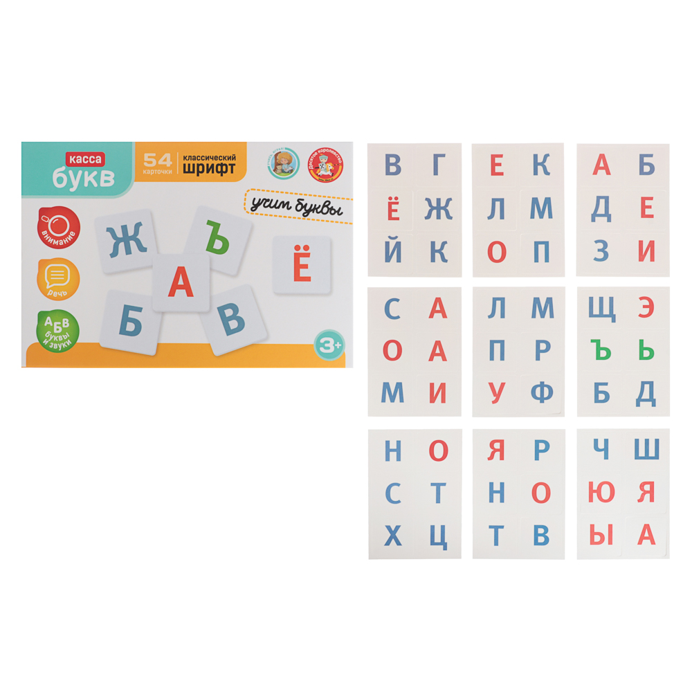 Развивающие карточки Буквы/Цифры, 54 шт, в коробке, 11,7х17,4х2,2 см, арт.№ 874-141