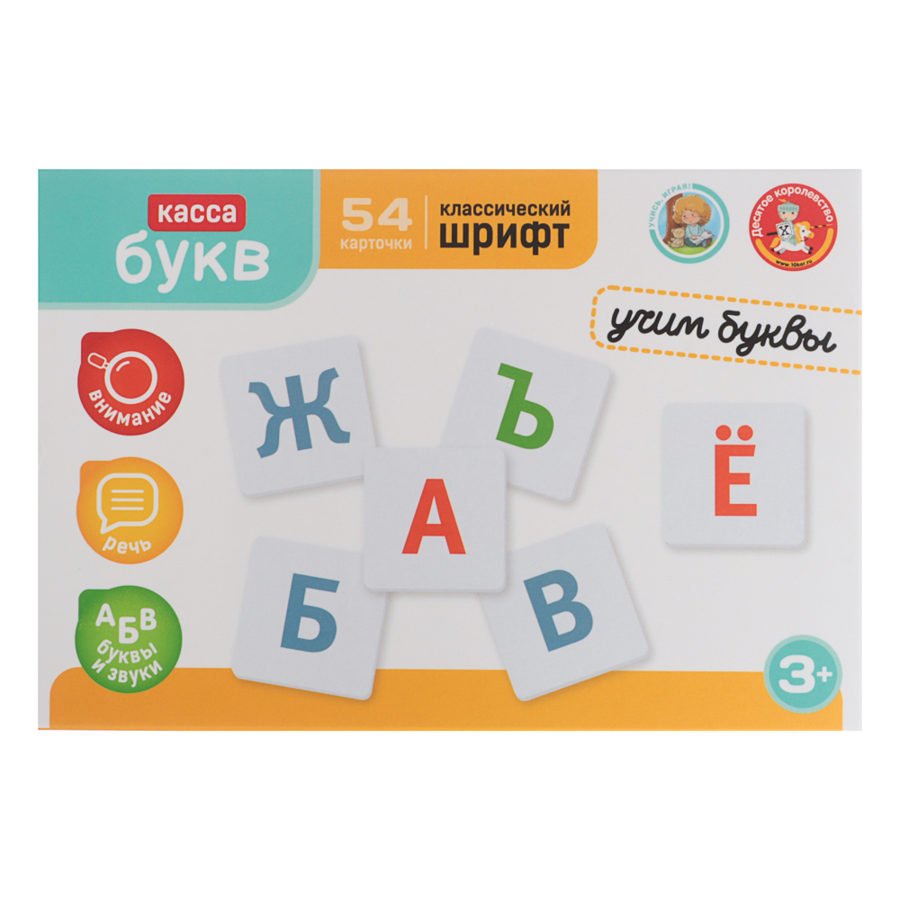 Развивающие карточки Буквы/Цифры, 54 шт, в коробке, 11,7х17,4х2,2 см, арт.№ 874-141