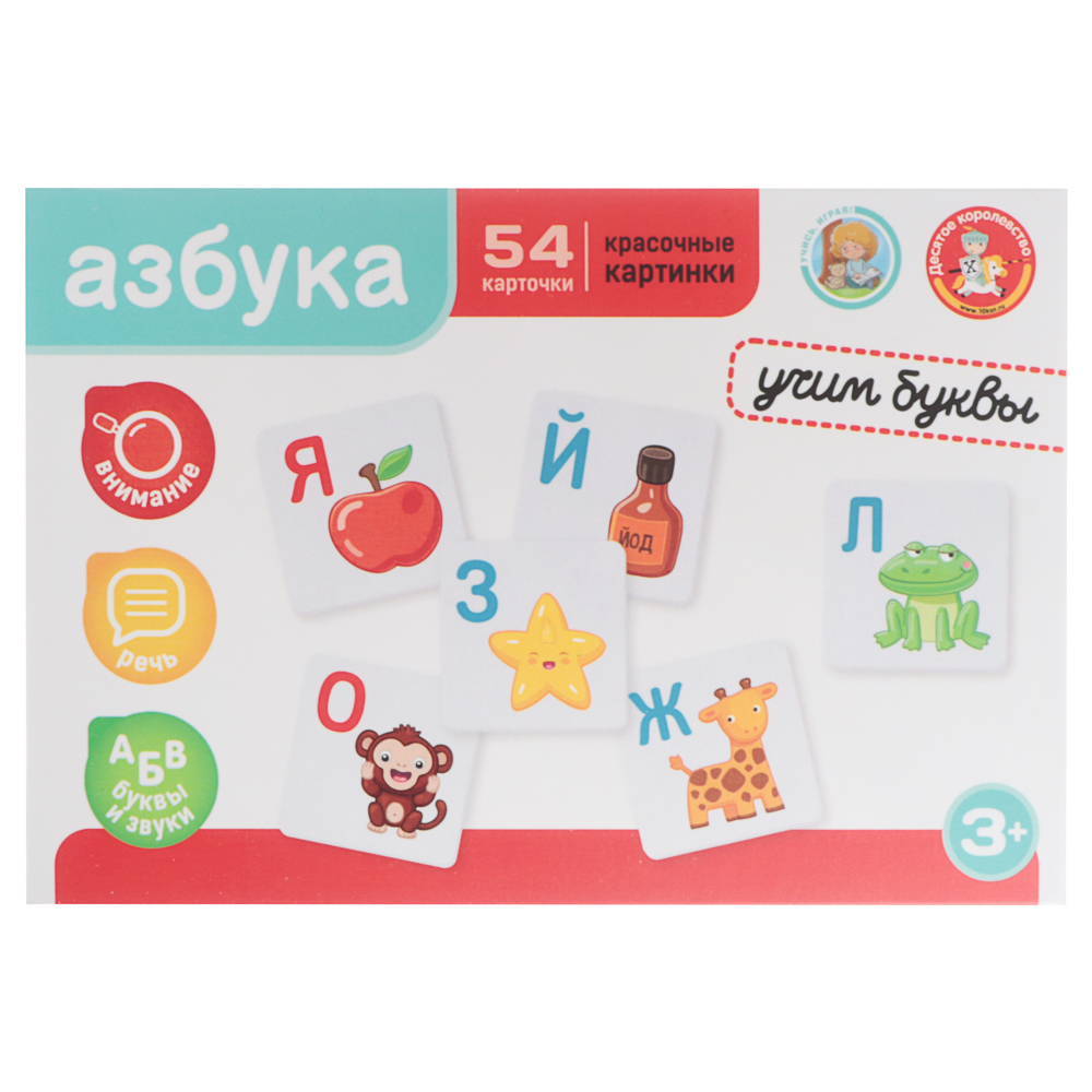 Развивающие карточки Буквы/Цифры, 54 шт, в коробке, 11,7х17,4х2,2 см, арт.№ 874-141