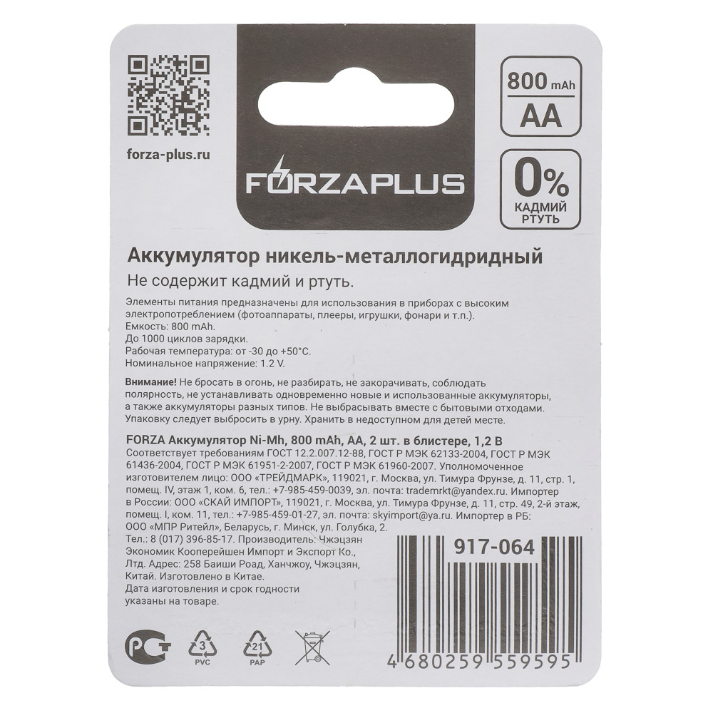 Аккумуляторы AA Ni-MH FORZA 800мАч 2шт в блистере 1,2В, арт.№ 917-064