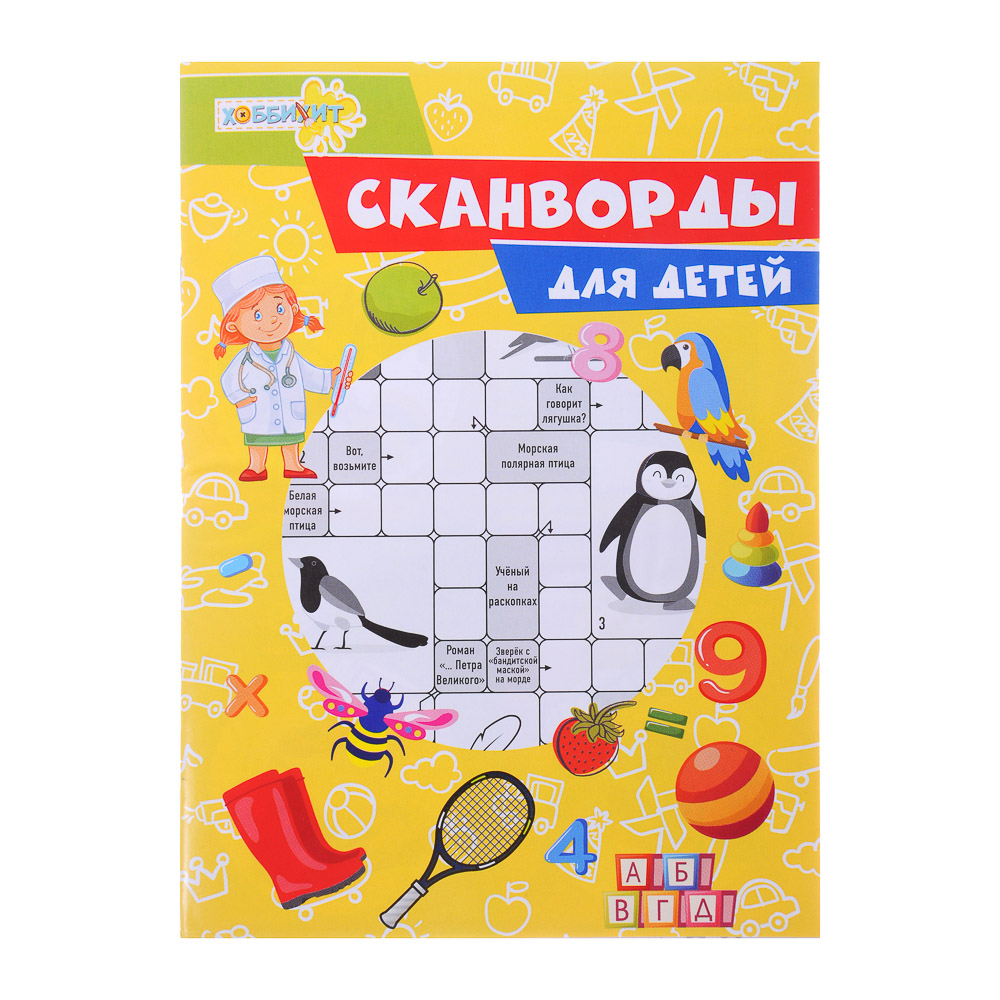 ХОББИХИТ Кроссворды для детей, 32 стр., бумага, 14,3х20см, 2 дизайна, арт.№ 857-122