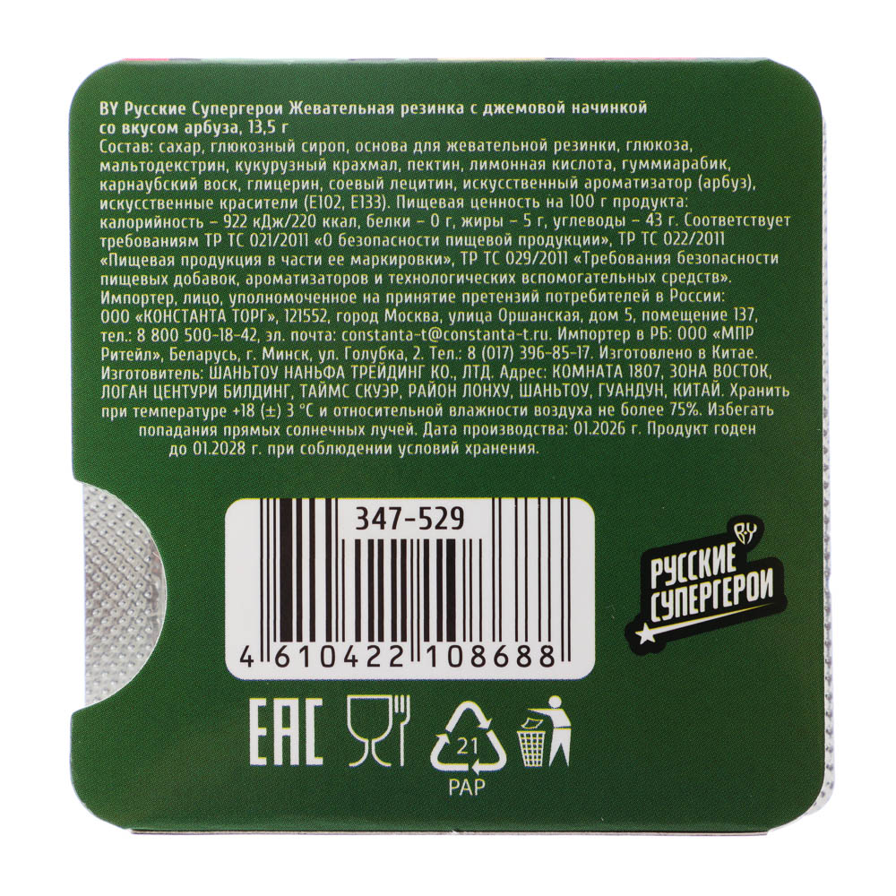 BY Русские Супергерои Жевательная резинка с джемовой начинкой со вкусом арбуз/вишня/мята 13,5 гр., арт.№ 347-529