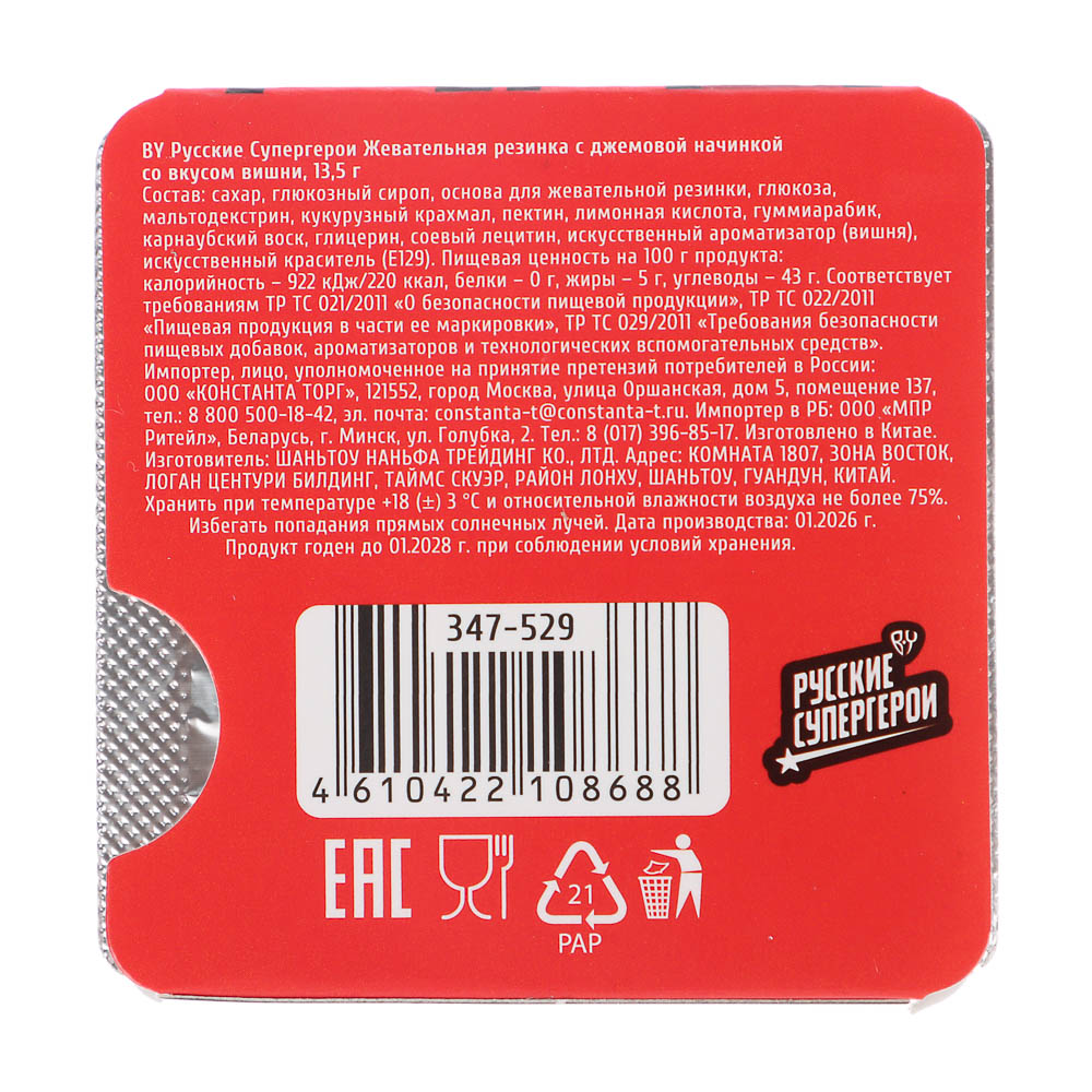 BY Русские Супергерои Жевательная резинка с джемовой начинкой со вкусом арбуз/вишня/мята 13,5 гр., арт.№ 347-529