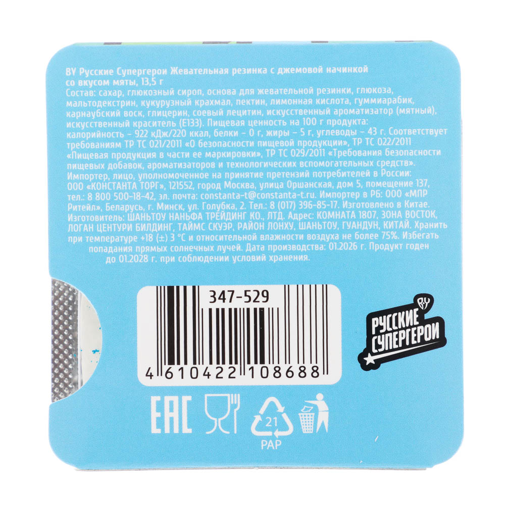 BY Русские Супергерои Жевательная резинка с джемовой начинкой со вкусом арбуз/вишня/мята 13,5 гр., арт.№ 347-529