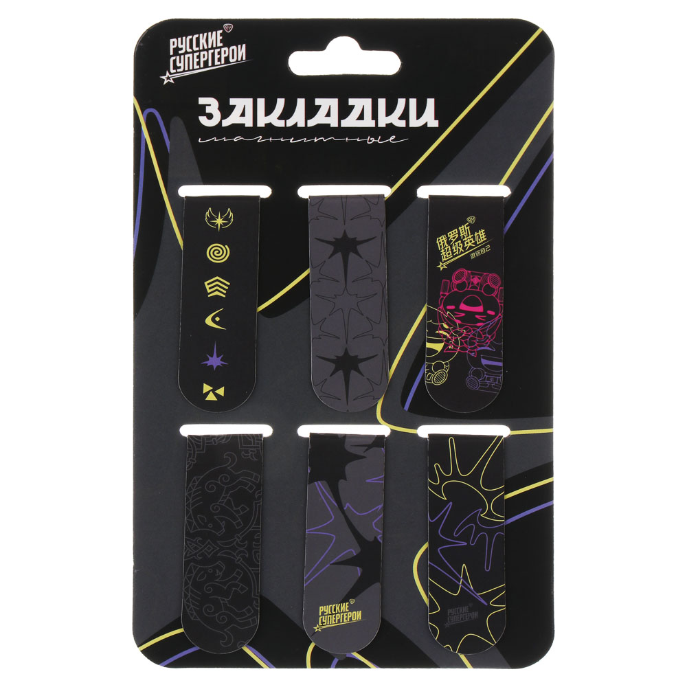 Магнитные закладки, 6 штук BY Русские Супергерои "Ночь" 12x1,9см, размер упаковки 18,3x10,3см., арт.№ 801-104