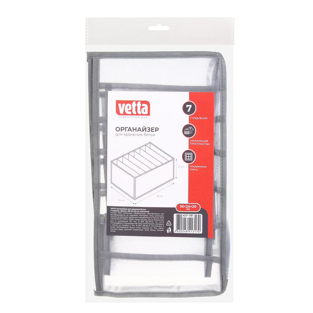 VETTA Органайзер для хранения белья, 7 отделов, «Вуаль», 36x24x20 см, полиэстер, арт.№ 457-781