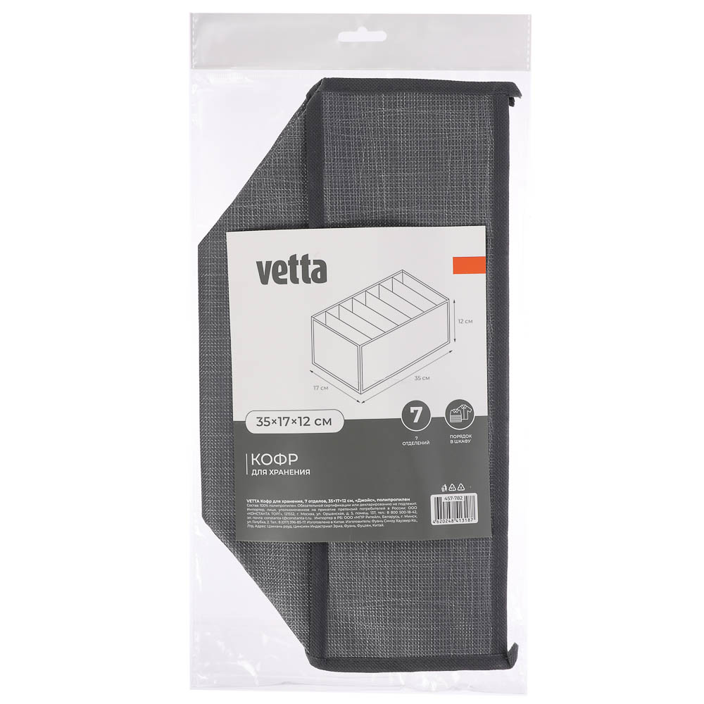 Кофр для хранения тм VETTA Джойс, 7 отделов, полипропилен, 35x17x12см, арт.№ 457-782