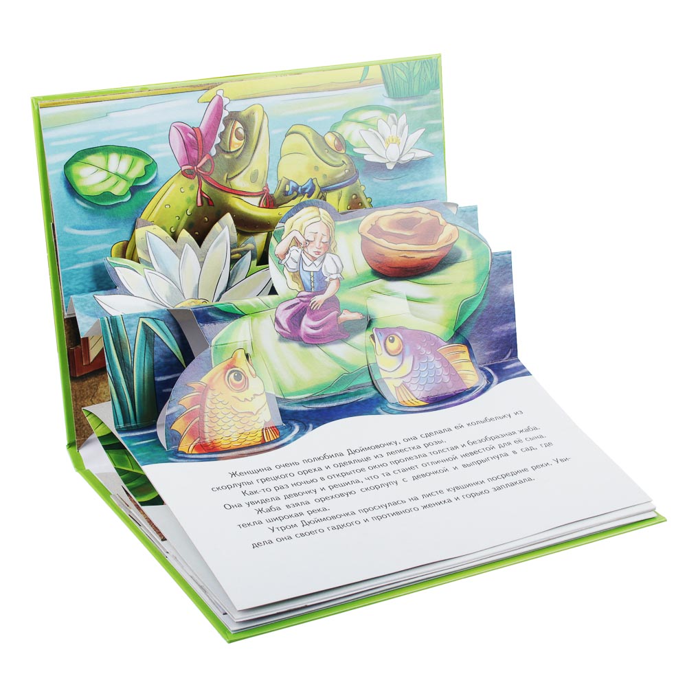 ХОББИХИТ Книга-панорамка, 12 страниц, картон, 26х20см, 2 дизайна, арт.№ 837-125