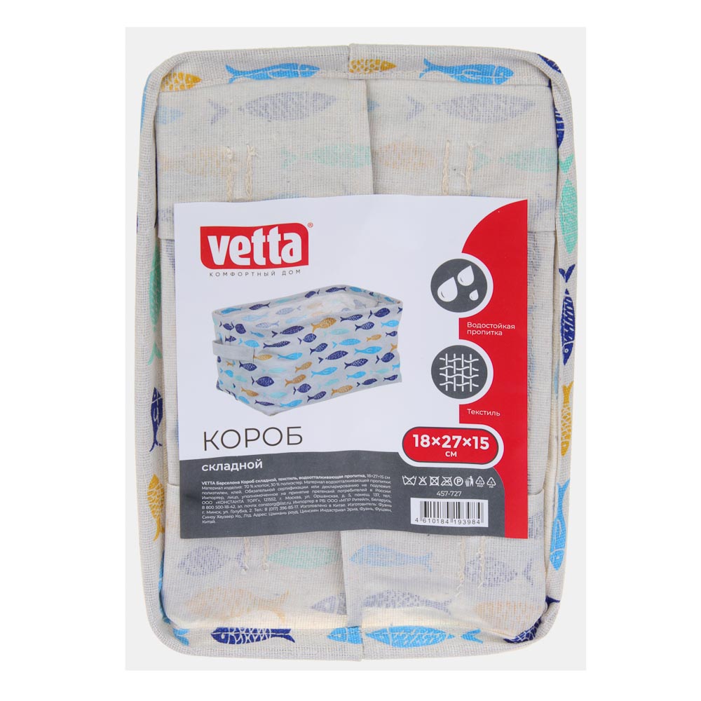 VETTA Барселона Короб складной, текстиль, водоотталкивающая пропитка, 18х27х15 см, 4 дизайна, арт.№ 457-727