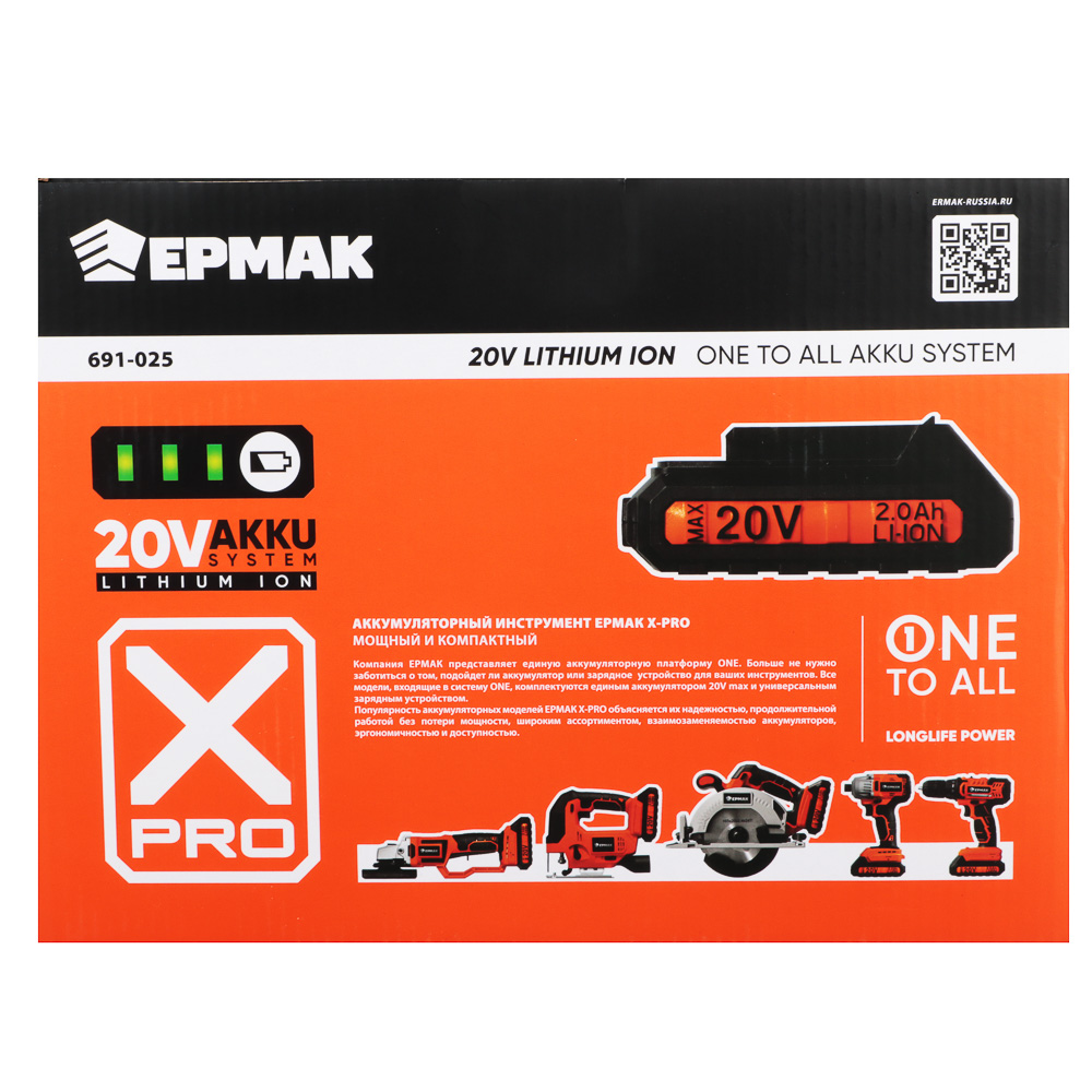 ЕРМАК X-PRO Лобзик аккум.серия,единая аккум.батарея Li-ON 20В, 2А*ч, 65мм пропил,маят.ход, рег.об., арт.№ 691-025