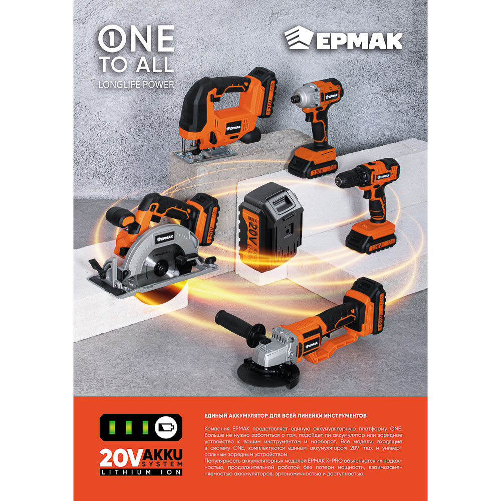 ЕРМАК X-PRO Пила дисковая аккум.серия,единая аккум.батарея Li-ON 20В, диск 165мм, 4500 об/мин., арт.№ 691-033