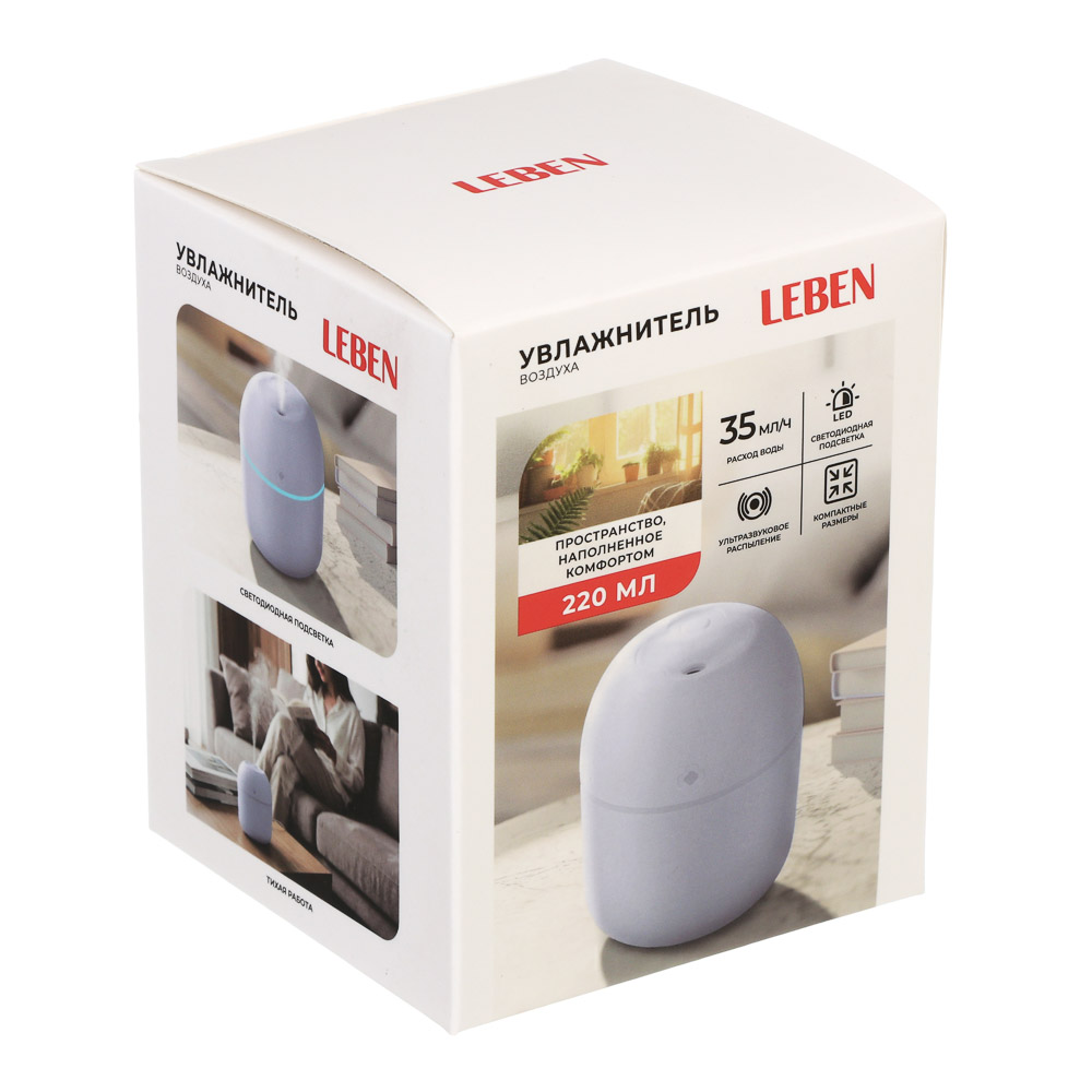 LEBEN Увлажнитель воздуха, 220 Мл, 10x8x8см, питание 5В/0.4А от USB, 2Вт, арт.№ 246-012
