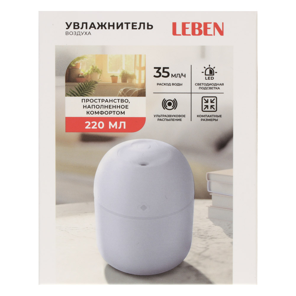 LEBEN Увлажнитель воздуха, 220 Мл, 10x8x8см, питание 5В/0.4А от USB, 2Вт, арт.№ 246-012